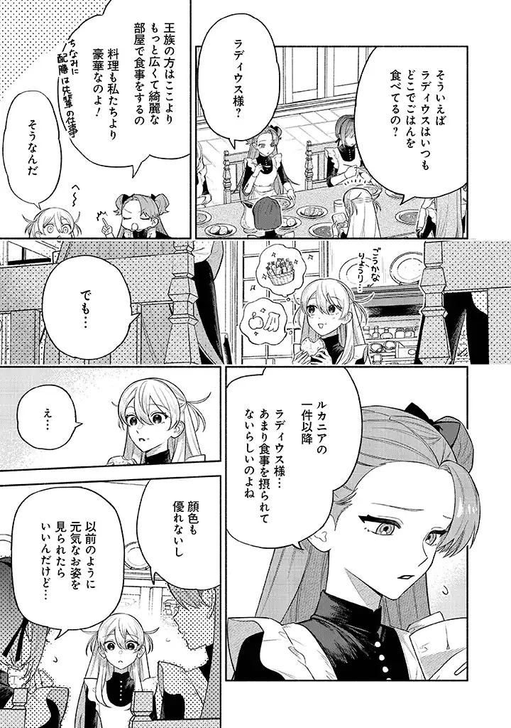 前世冷徹王子の馬でした ～人になっても貴方を愛していいですか？～ - 第3話 - Page 3