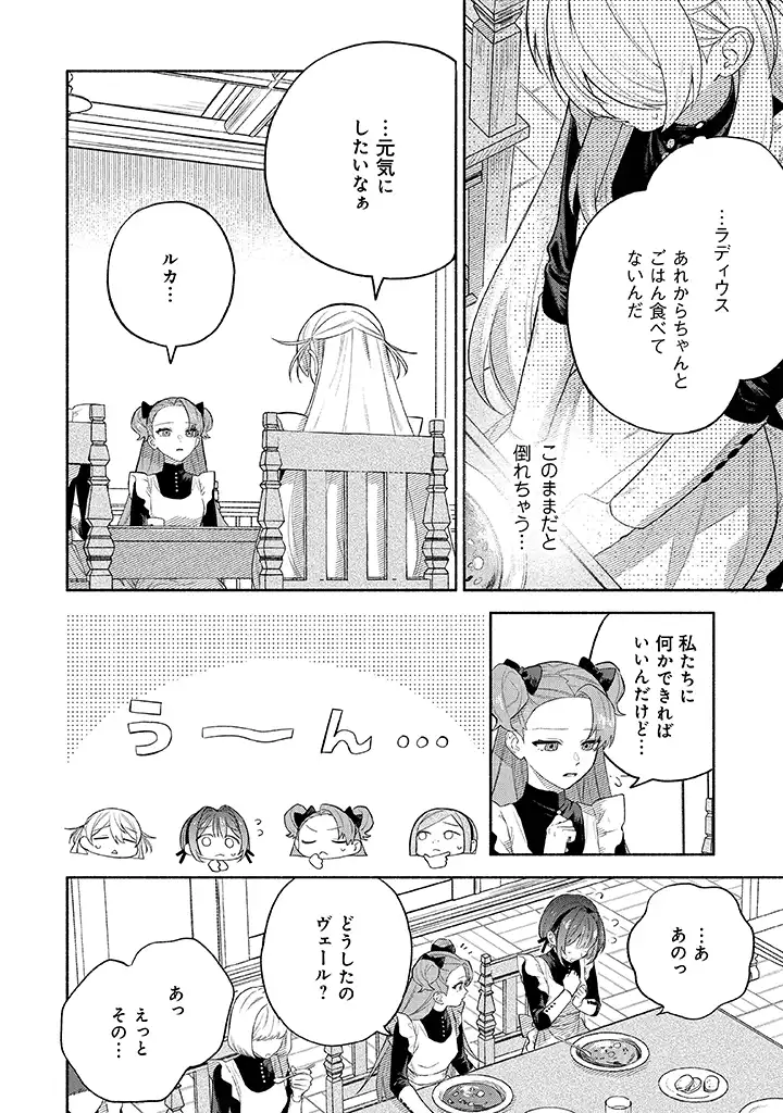 前世冷徹王子の馬でした ～人になっても貴方を愛していいですか？～ 第3話 - Page 4