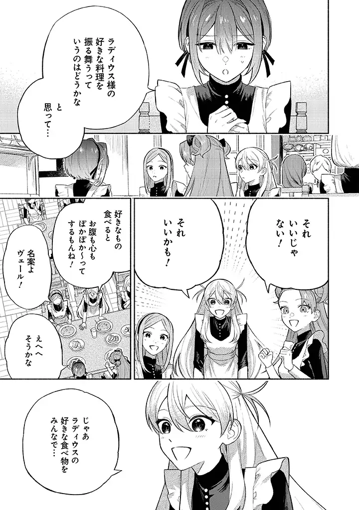 前世冷徹王子の馬でした ～人になっても貴方を愛していいですか？～ 第3話 - Page 5