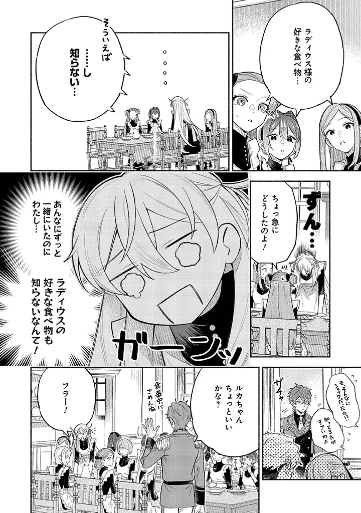 前世冷徹王子の馬でした ～人になっても貴方を愛していいですか？～ - 第3話 - Page 6