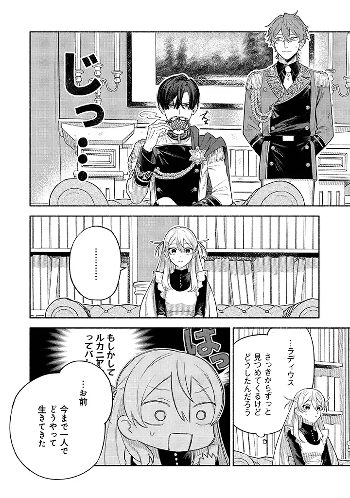 前世冷徹王子の馬でした ～人になっても貴方を愛していいですか？～ 第3話 - Page 8