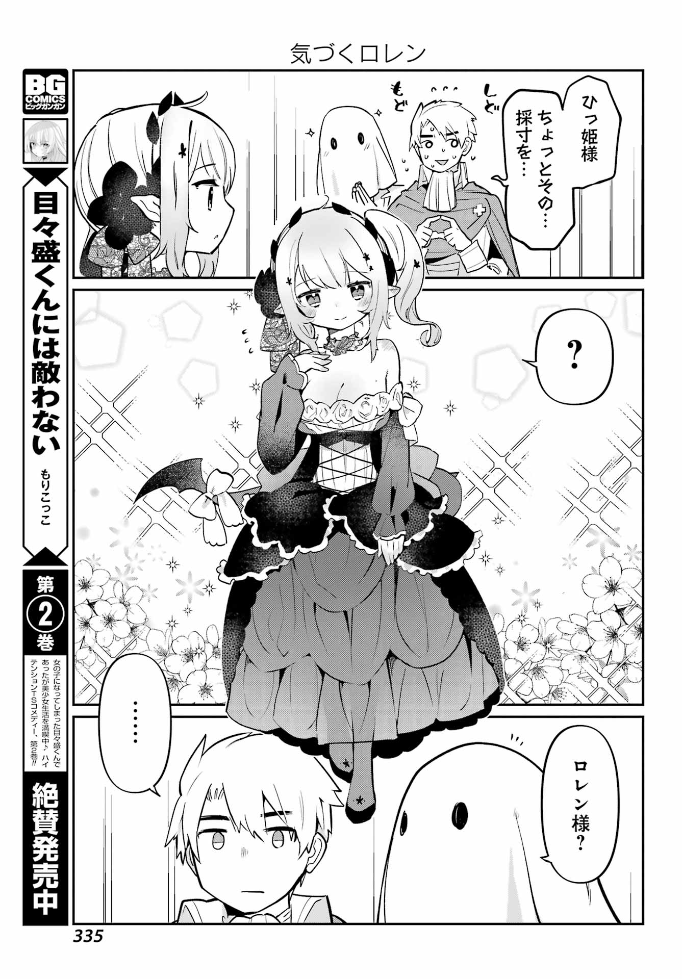 ぼくの毒姫は今日もかわいい - 第5話 - Page 15