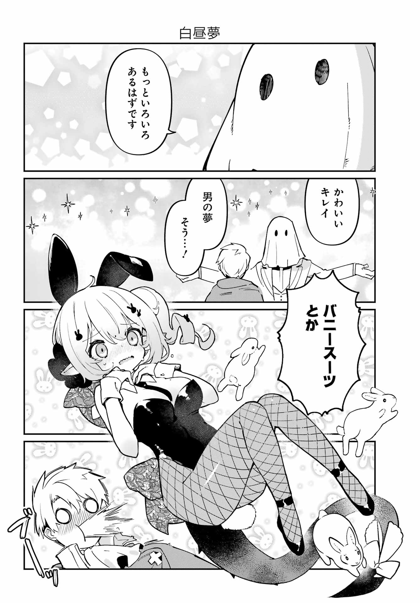 ぼくの毒姫は今日もかわいい - 第5話 - Page 8