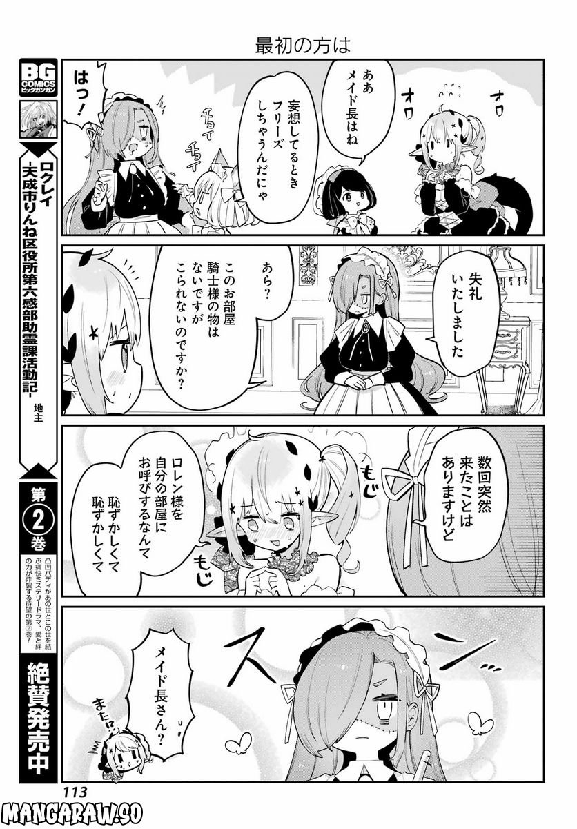 ぼくの毒姫は今日もかわいい - 第25話 - Page 7