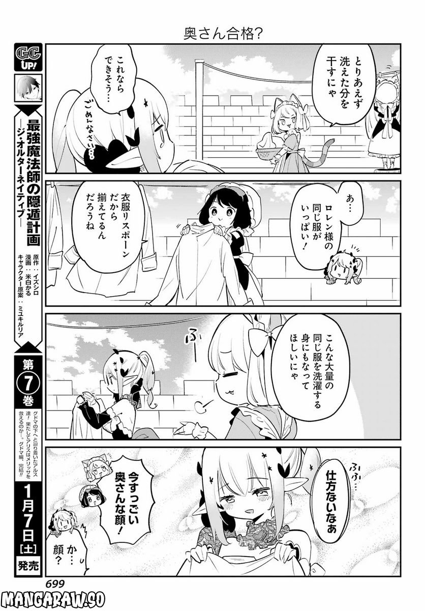 ぼくの毒姫は今日もかわいい - 第20話 - Page 25