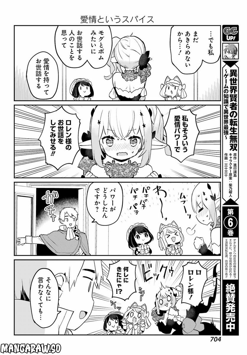 ぼくの毒姫は今日もかわいい - 第20話 - Page 30