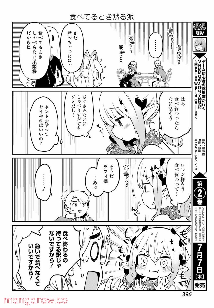 ぼくの毒姫は今日もかわいい - 第11話 - Page 12