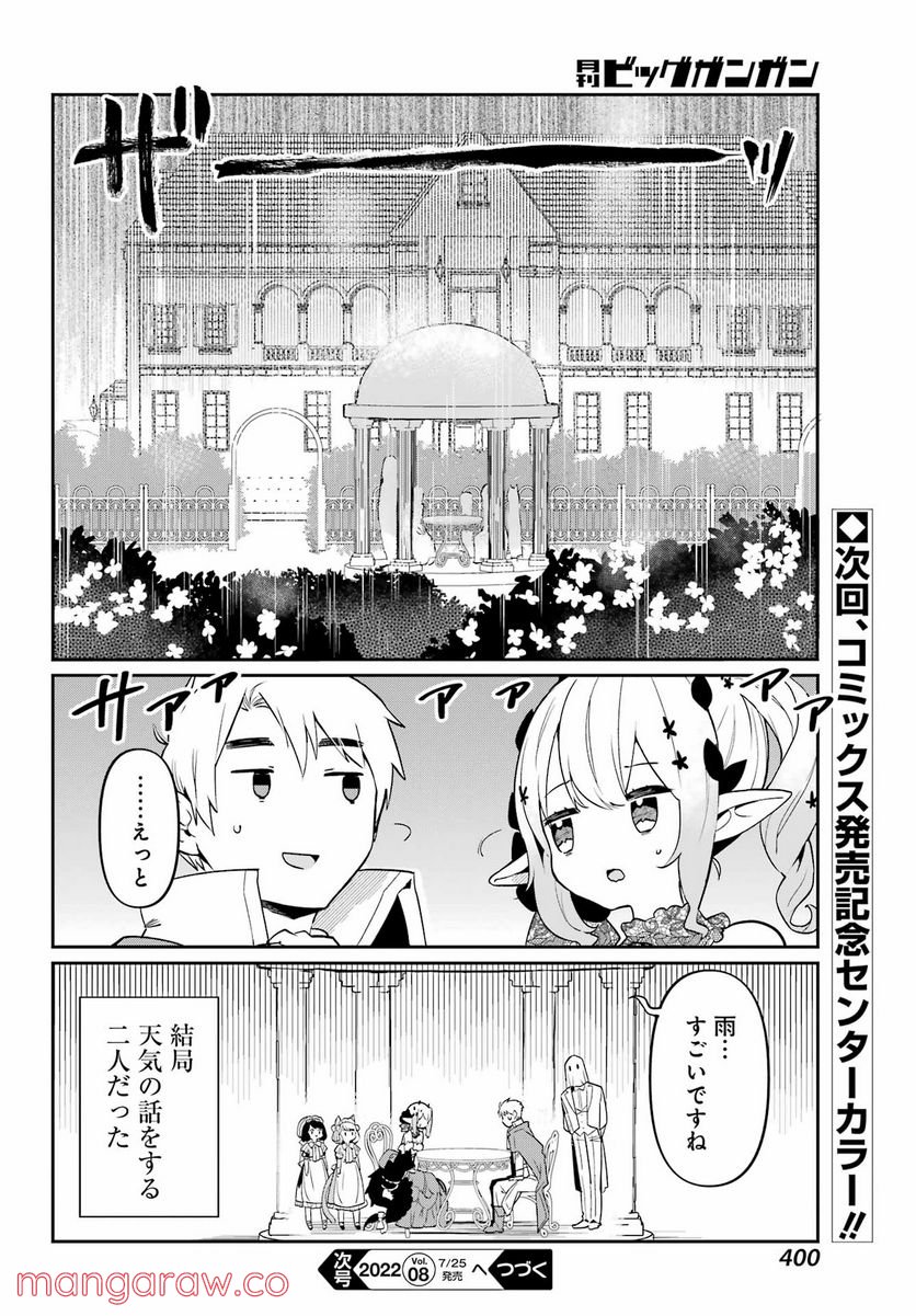 ぼくの毒姫は今日もかわいい - 第11話 - Page 16