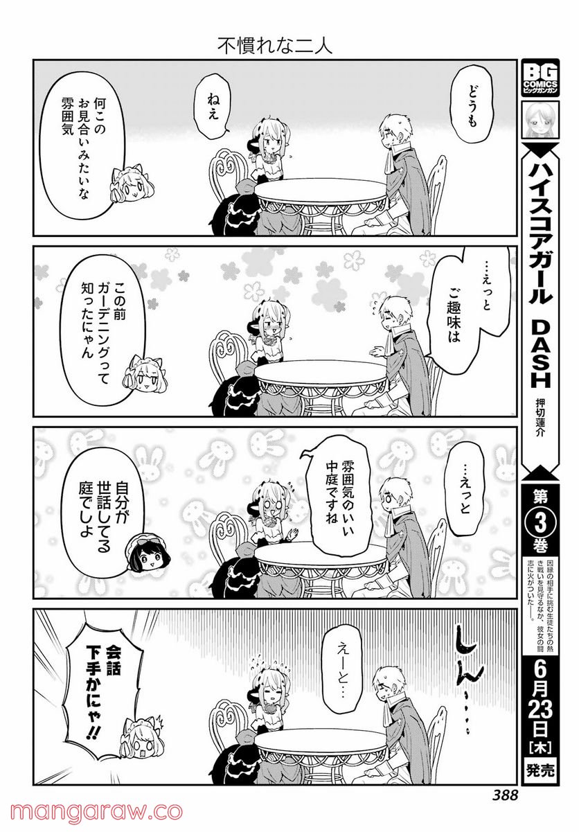 ぼくの毒姫は今日もかわいい - 第11話 - Page 4