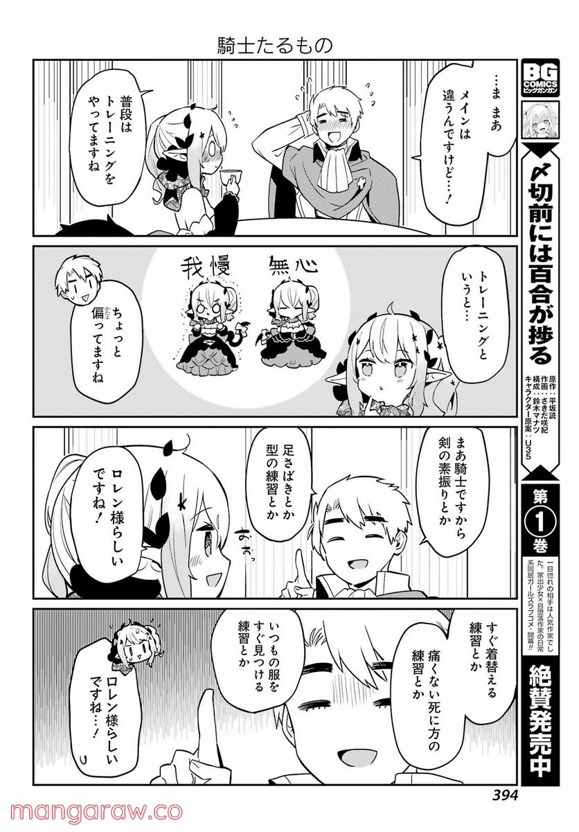 ぼくの毒姫は今日もかわいい - 第11話 - Page 10