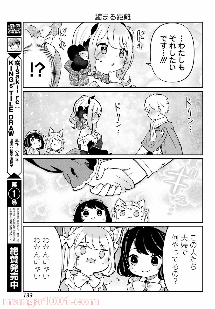 ぼくの毒姫は今日もかわいい - 第2話 - Page 31