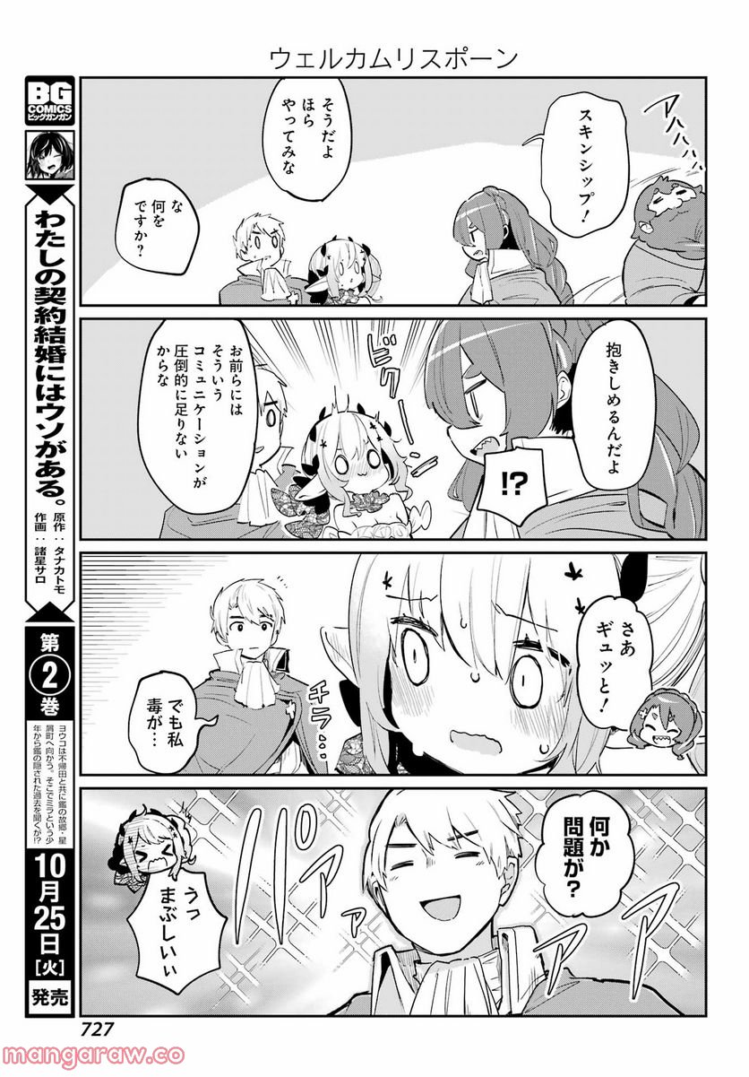 ぼくの毒姫は今日もかわいい - 第18話 - Page 13