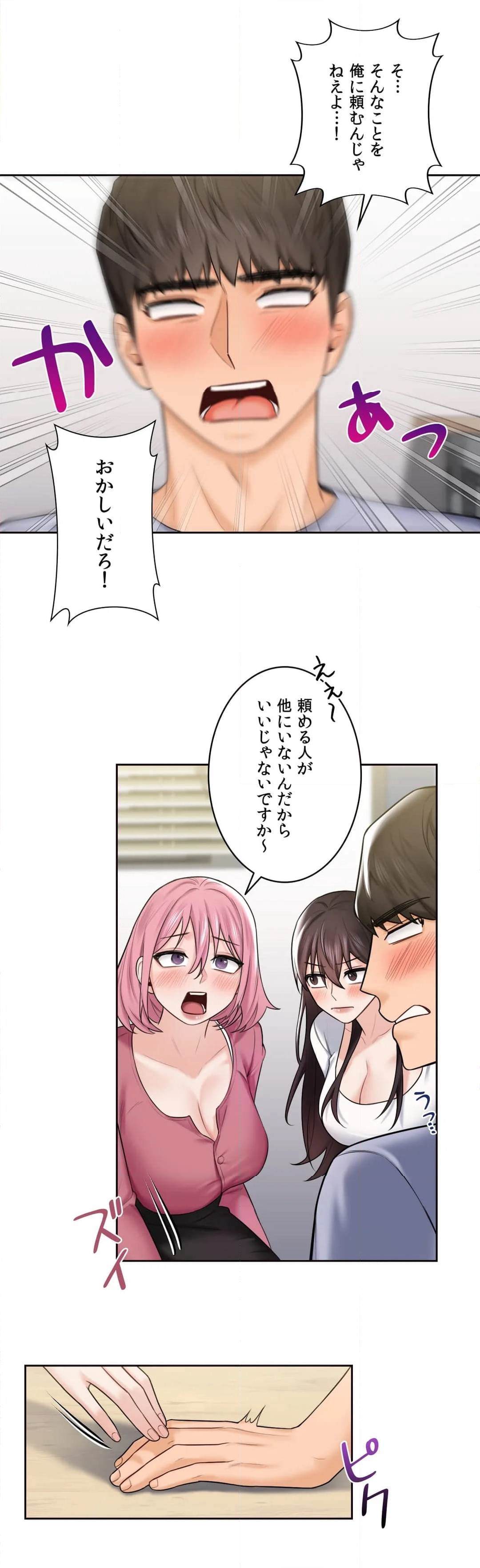 脱♥幼なじみ〜この関係をなんて呼ぶ？〜 第20話 - Page 4