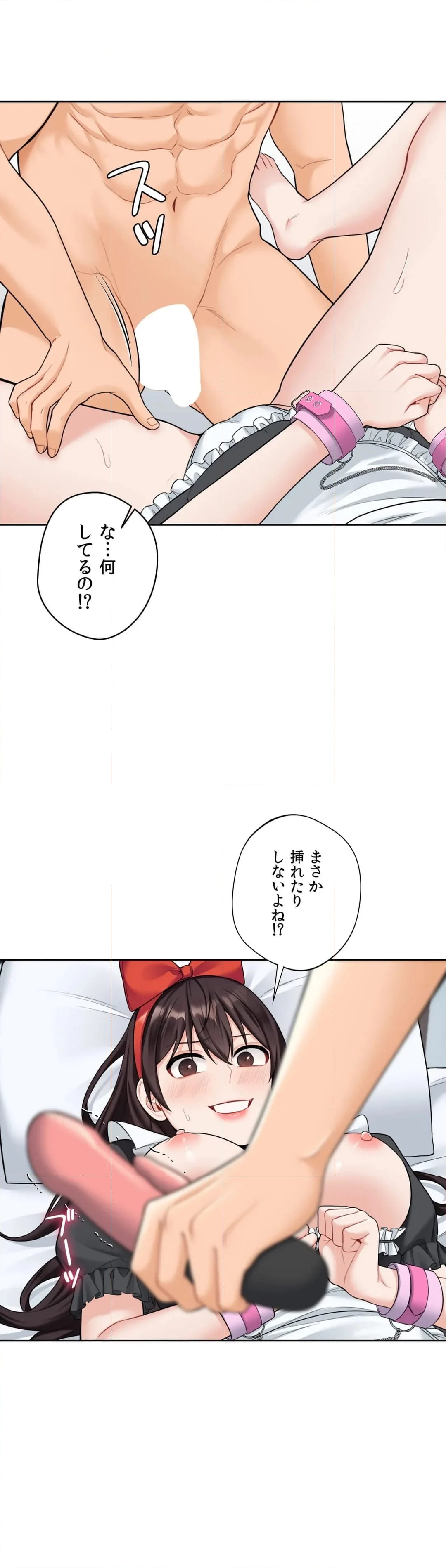 脱♥幼なじみ〜この関係をなんて呼ぶ？〜 第44話 - Page 2