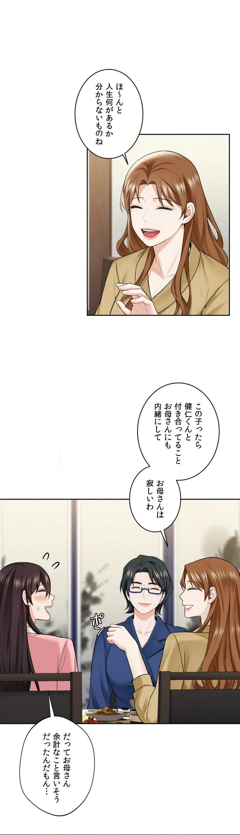 脱♥幼なじみ〜この関係をなんて呼ぶ？〜 第54話 - Page 6