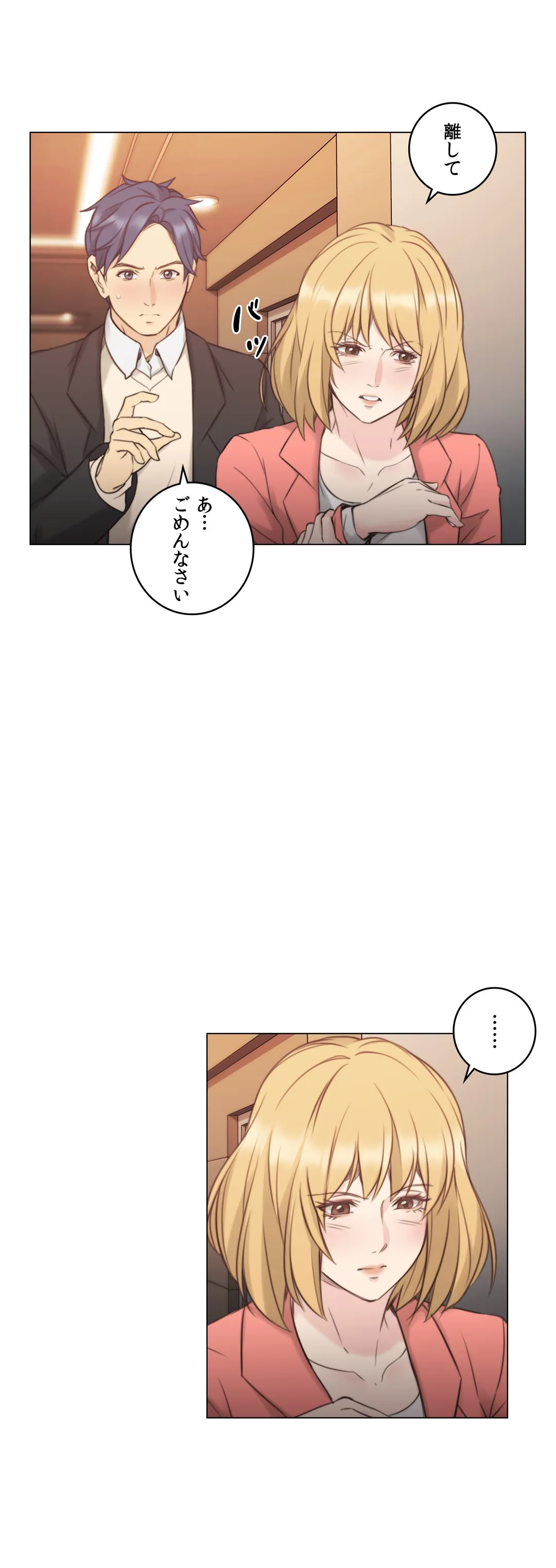 女教師〜先生の淫らな秘密〜 第47話 - Page 17