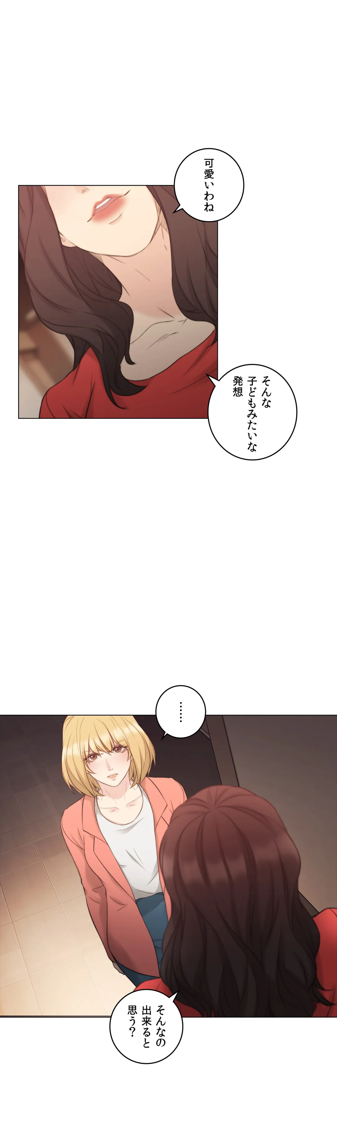 女教師〜先生の淫らな秘密〜 第47話 - Page 22