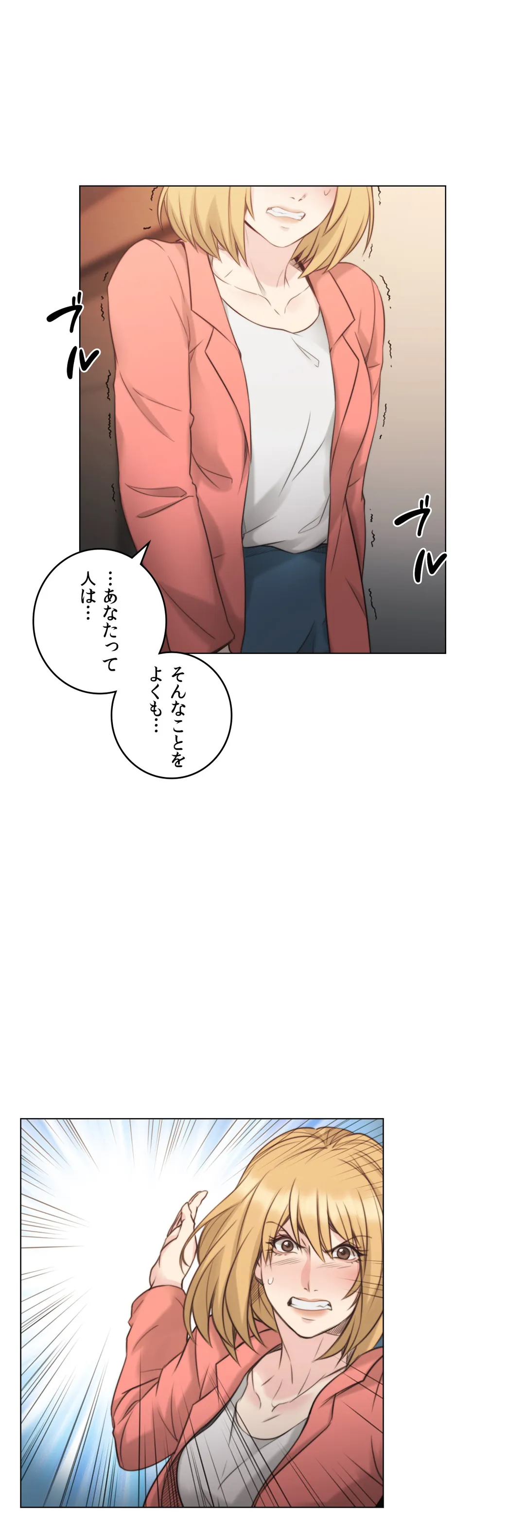 女教師〜先生の淫らな秘密〜 第47話 - Page 10