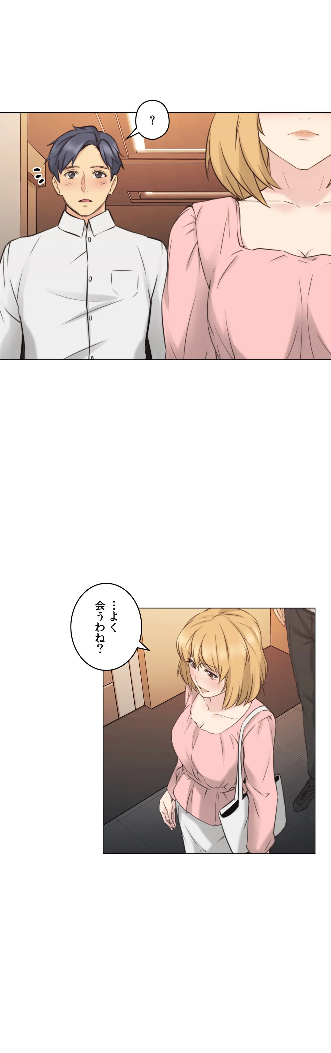 女教師〜先生の淫らな秘密〜 第57話 - Page 16