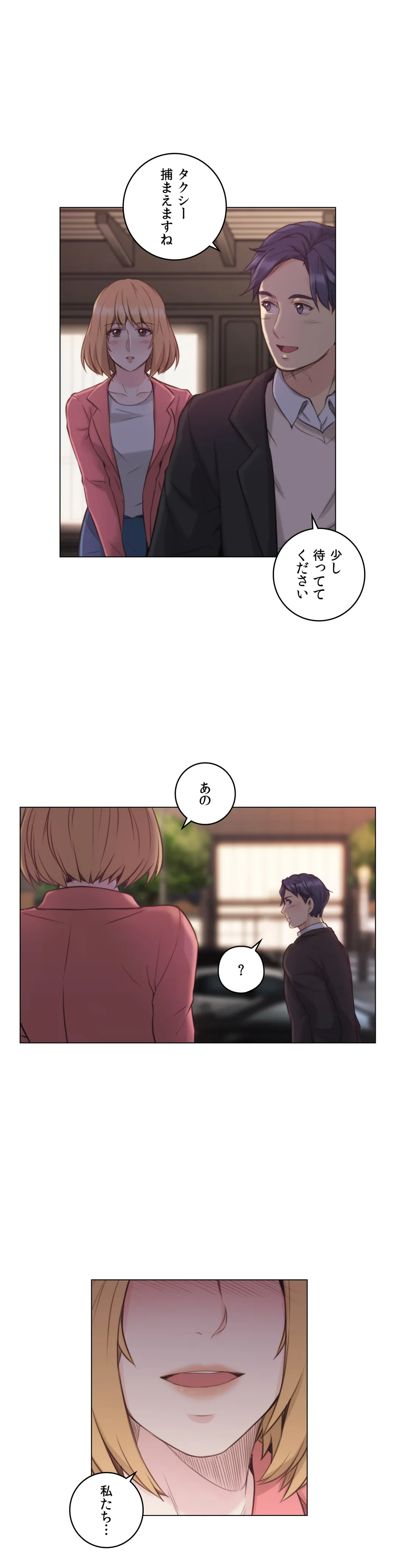 女教師〜先生の淫らな秘密〜 第45話 - Page 1