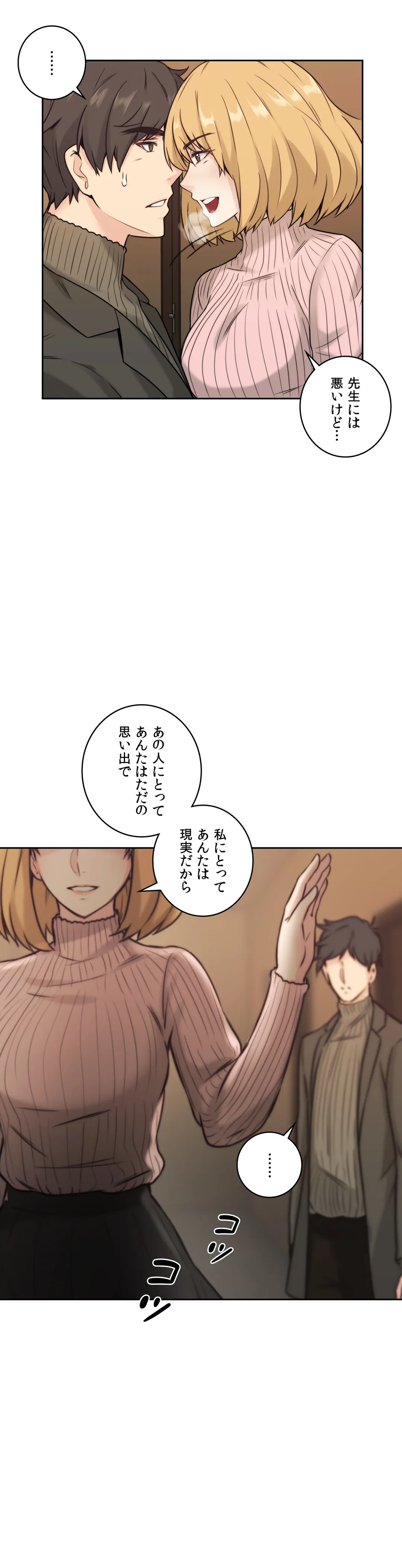 女教師〜先生の淫らな秘密〜 第2話 - Page 24