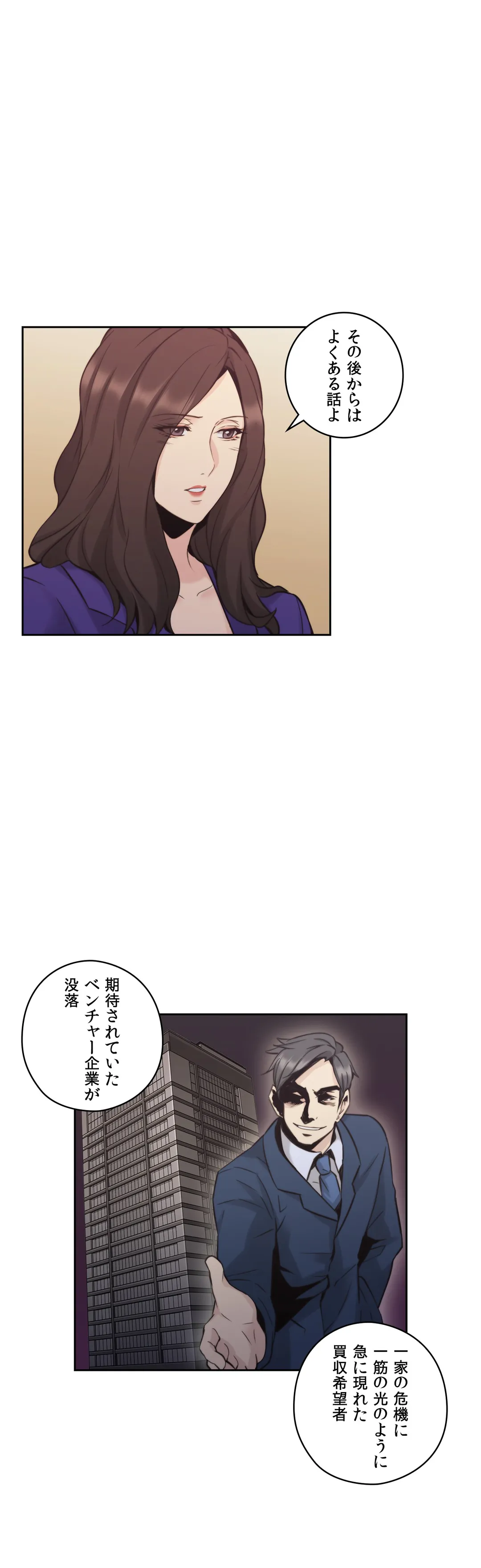 女教師〜先生の淫らな秘密〜 第33話 - Page 23