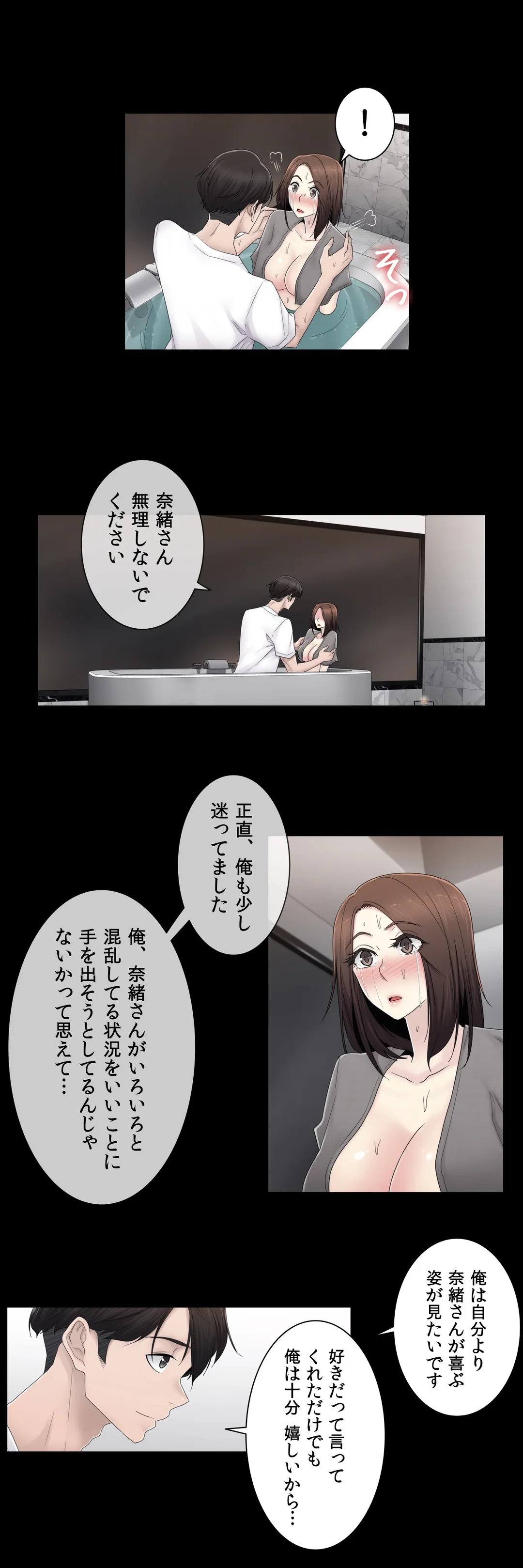 女教師〜先生の淫らな秘密〜 第61話 - Page 5