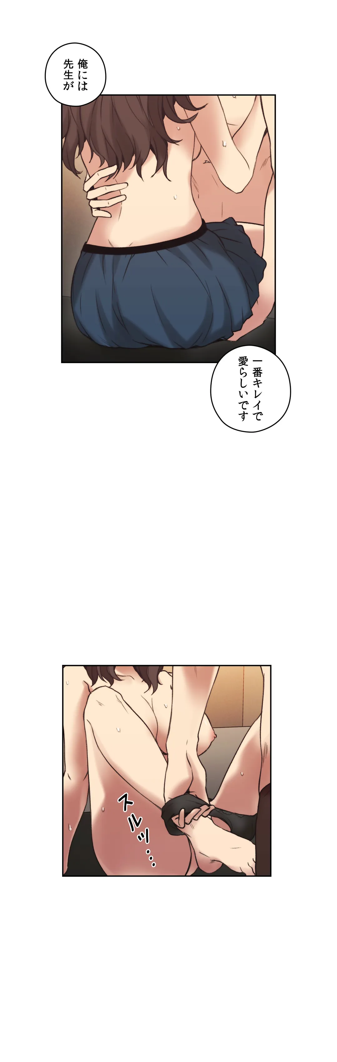 女教師〜先生の淫らな秘密〜 第29話 - Page 33