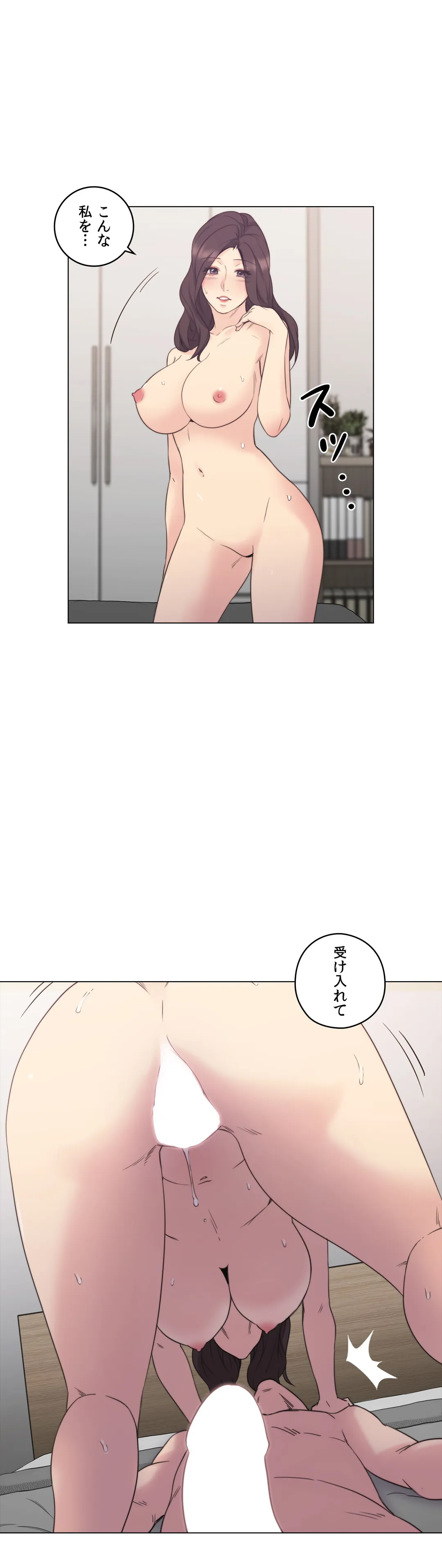 女教師〜先生の淫らな秘密〜 第35話 - Page 18