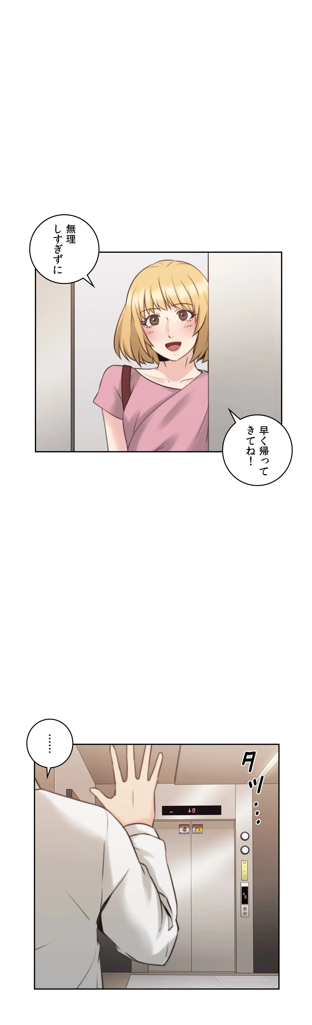 女教師〜先生の淫らな秘密〜 第21話 - Page 17