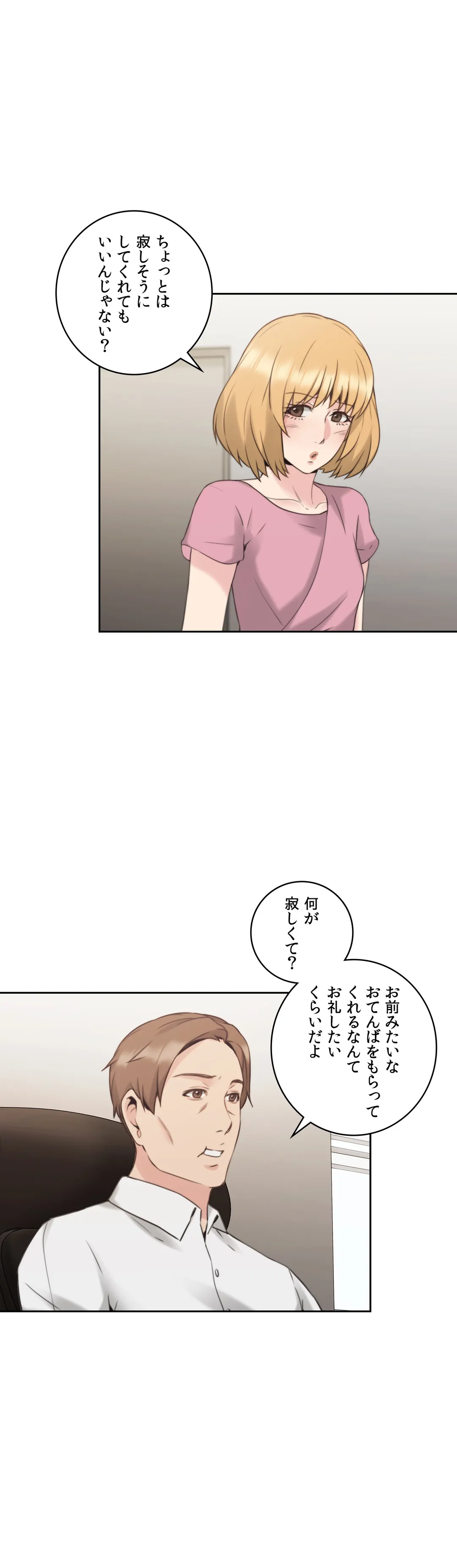 女教師〜先生の淫らな秘密〜 第21話 - Page 8