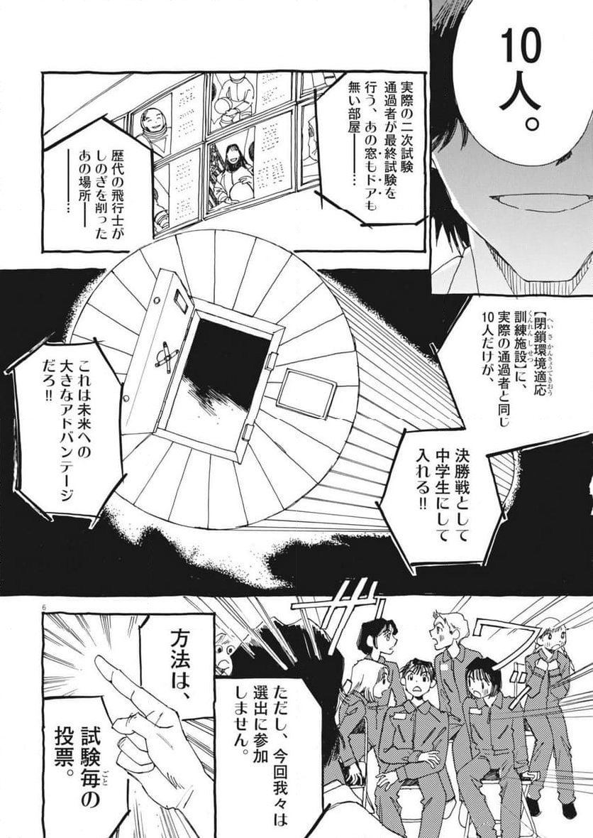 ありす、宇宙までも 第5話 - Page 6