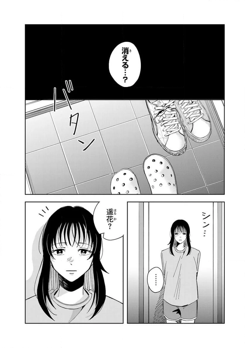 ありす、宇宙までも 第1話 - Page 8