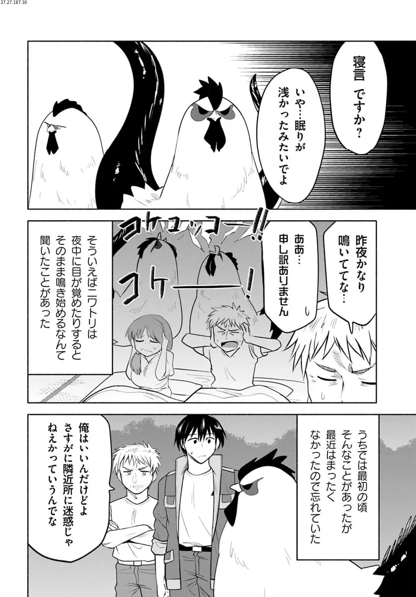 前略、山暮らしを始めました 第19話 - Page 2