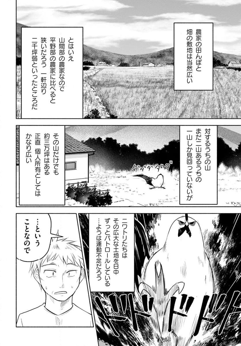 前略、山暮らしを始めました 第19話 - Page 12