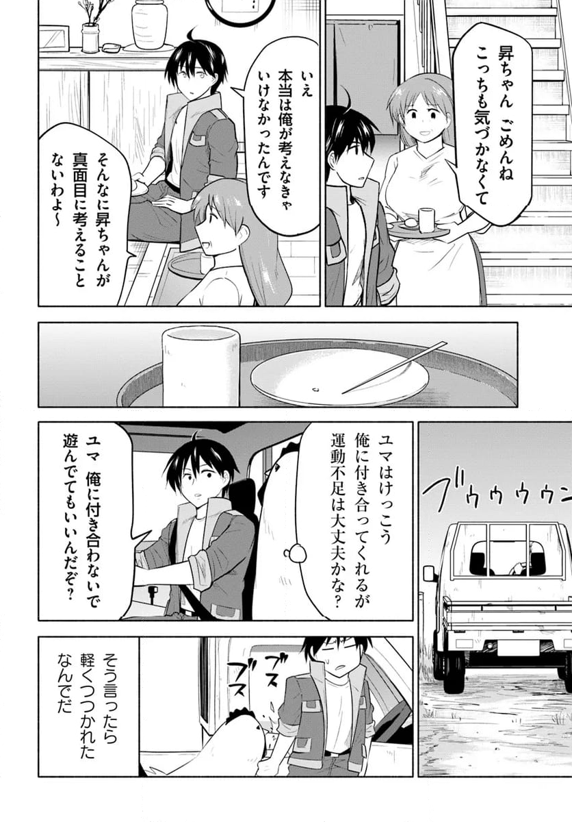 前略、山暮らしを始めました 第19話 - Page 14