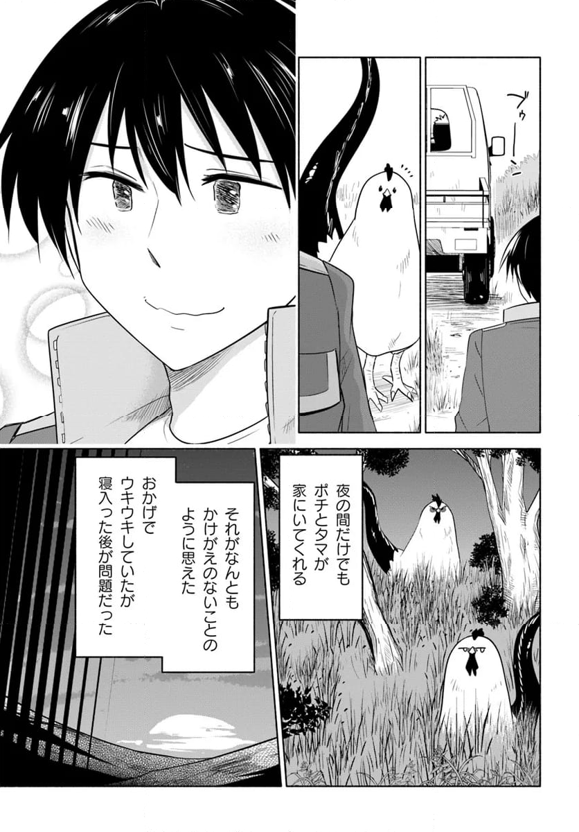 前略、山暮らしを始めました 第19話 - Page 5