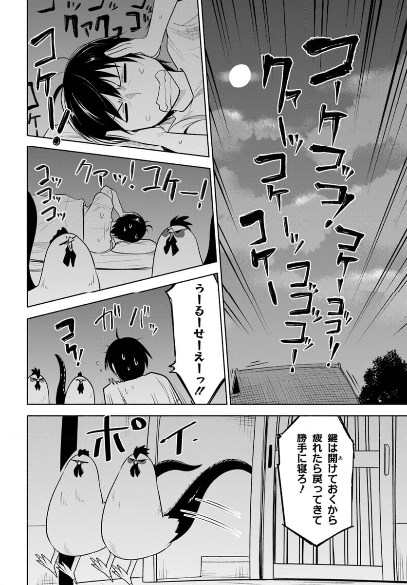 前略、山暮らしを始めました 第19話 - Page 6