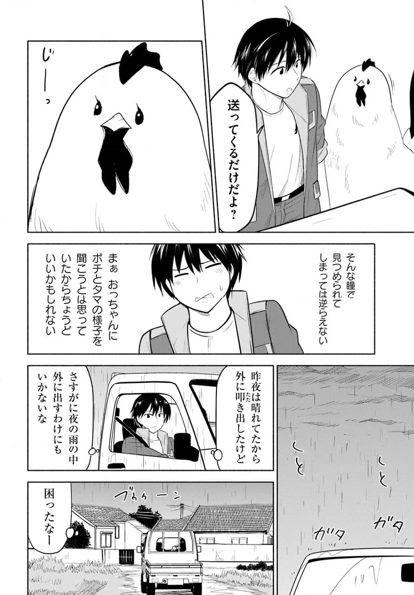 前略、山暮らしを始めました 第19話 - Page 10