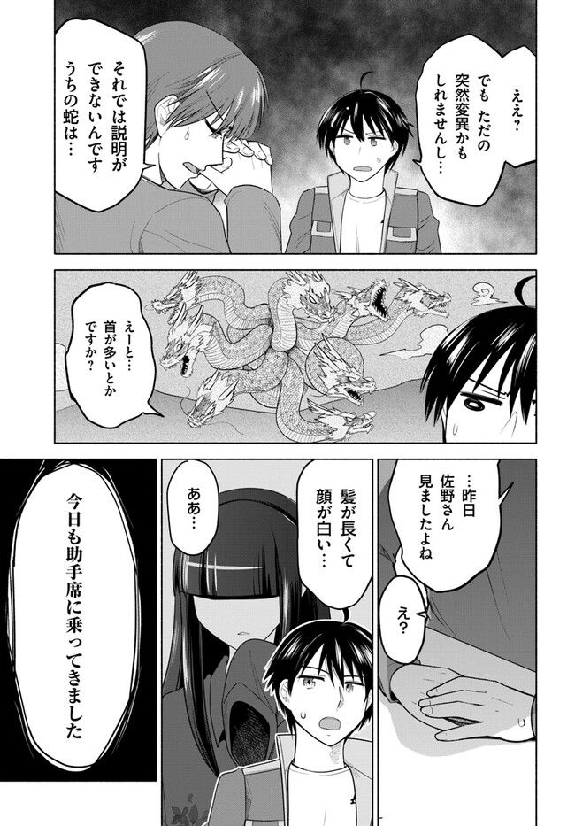 前略、山暮らしを始めました 第5話 - Page 11