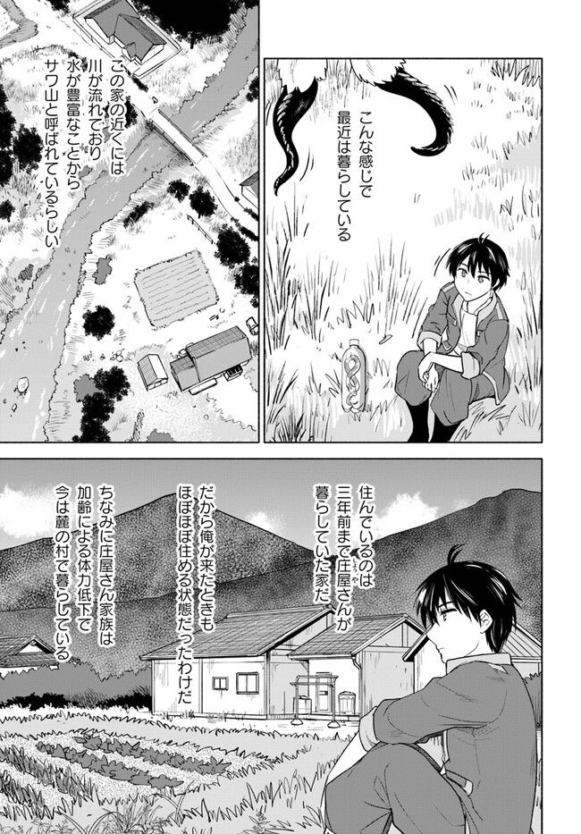 前略、山暮らしを始めました 第1話 - Page 13