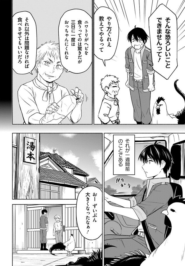 前略、山暮らしを始めました 第1話 - Page 16