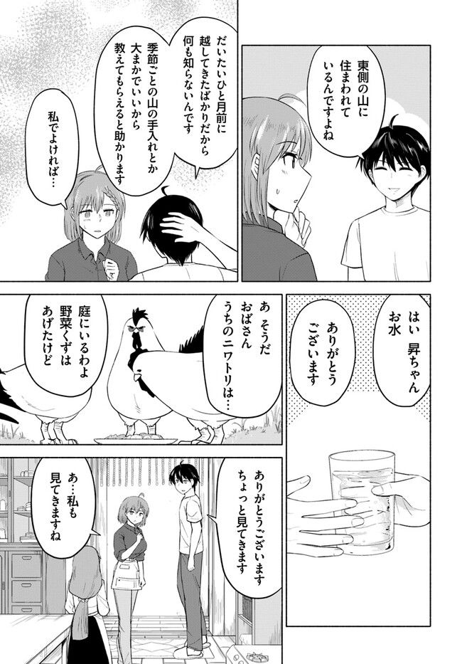 前略、山暮らしを始めました 第3話 - Page 11