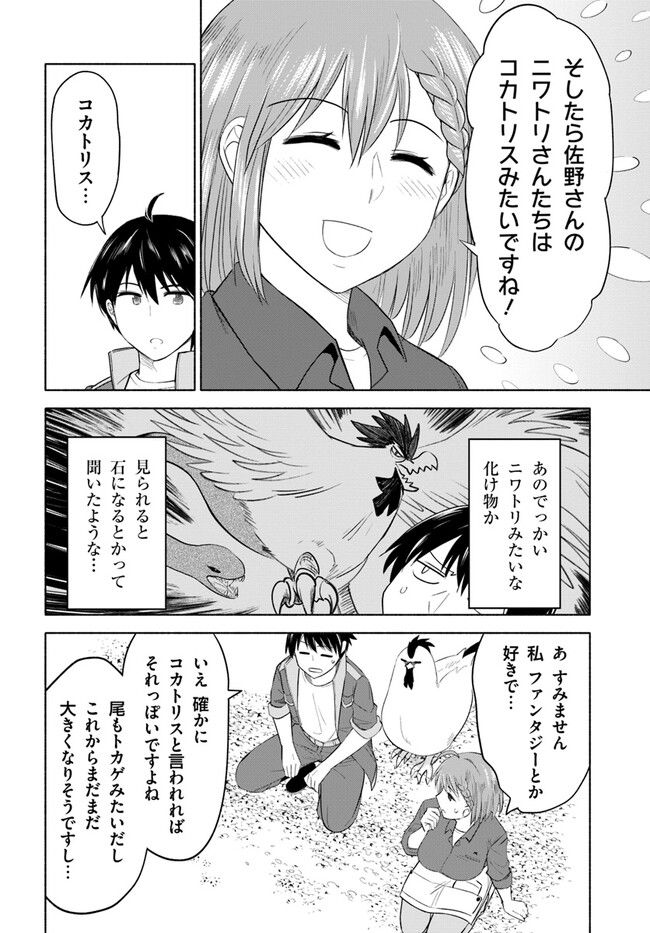 前略、山暮らしを始めました 第3話 - Page 16