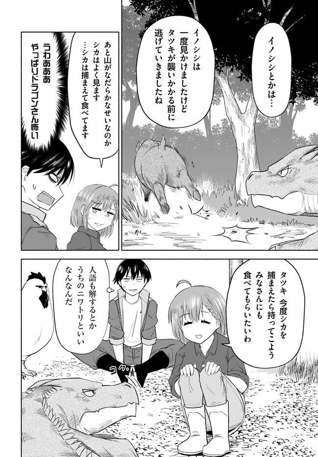 前略、山暮らしを始めました 第3話 - Page 18