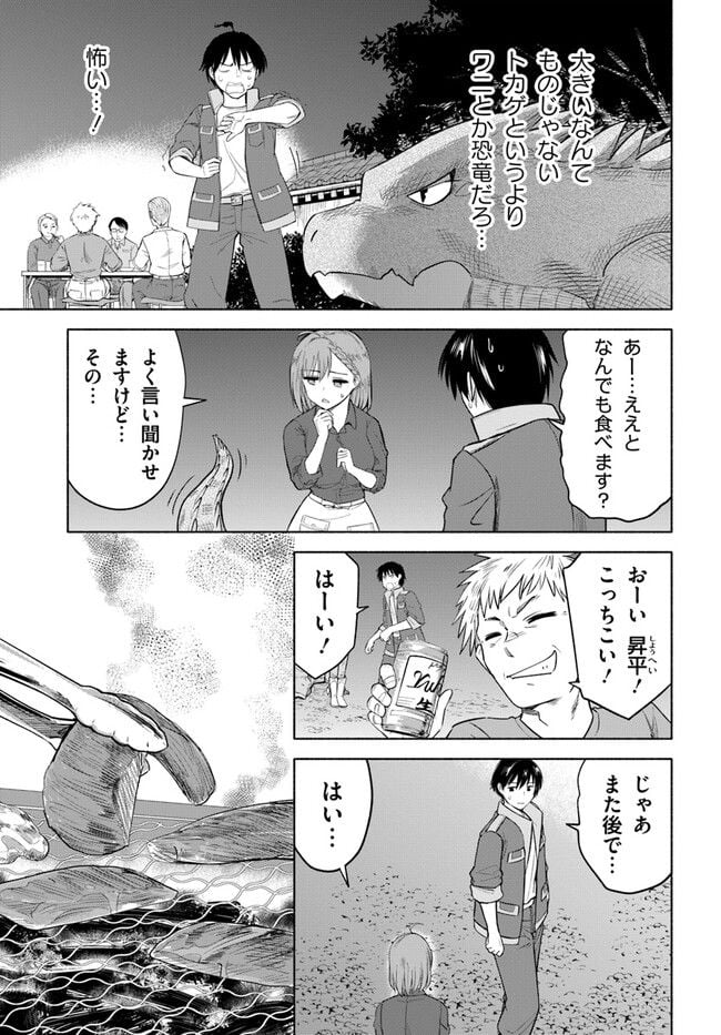 前略、山暮らしを始めました 第3話 - Page 5