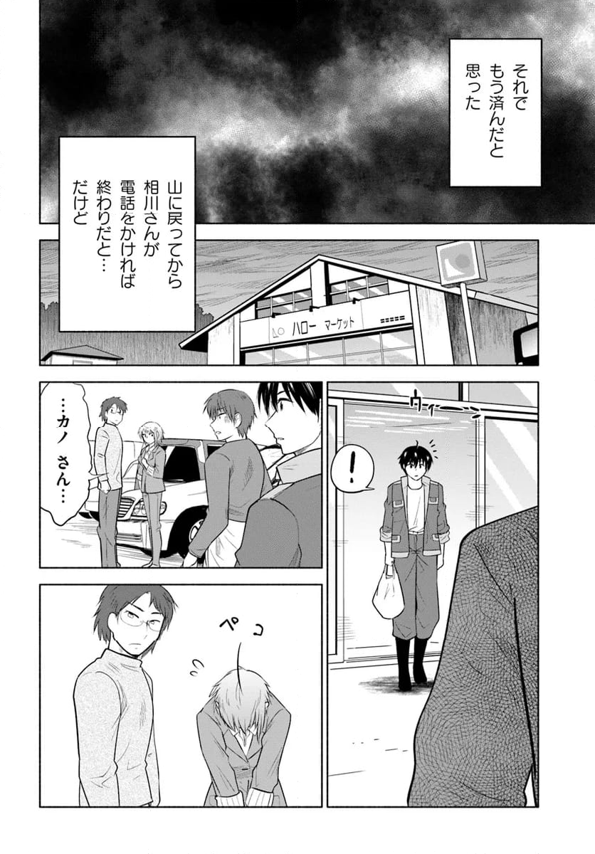 前略、山暮らしを始めました 第21話 - Page 14