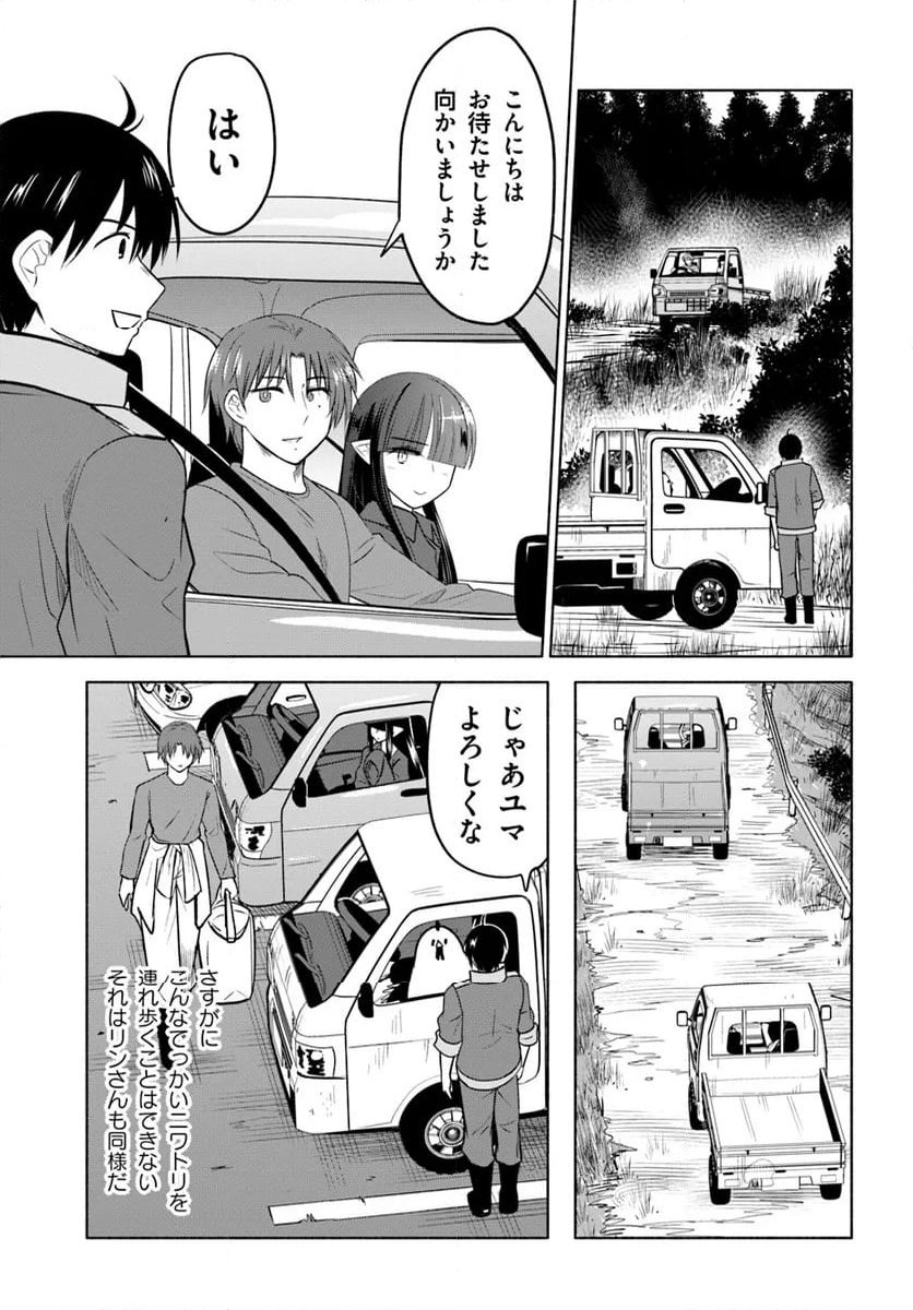 前略、山暮らしを始めました 第21話 - Page 7