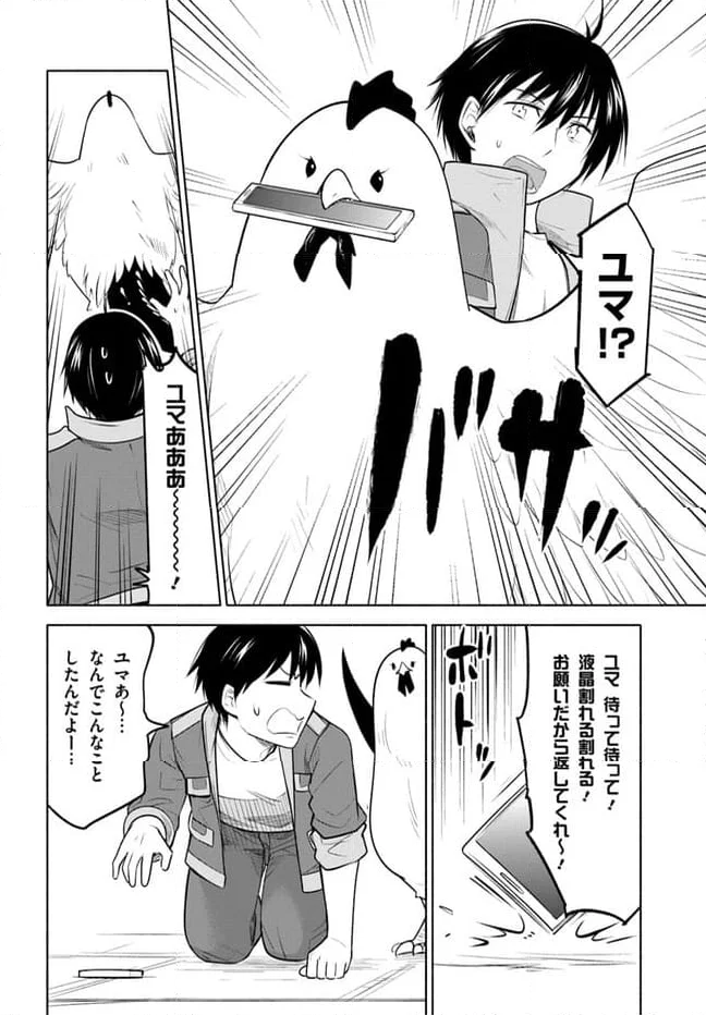 前略、山暮らしを始めました 第16話 - Page 2