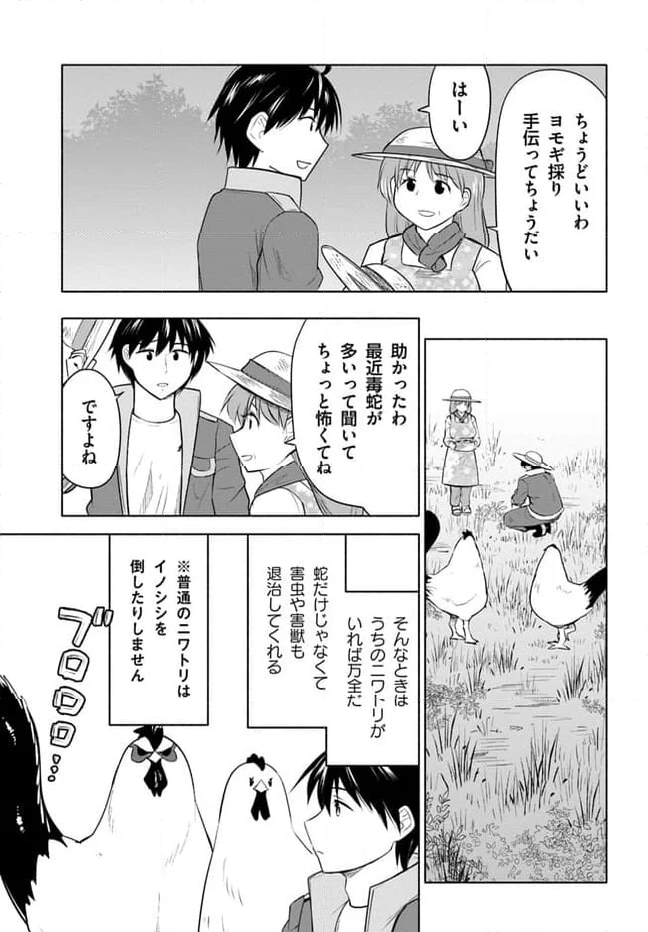 前略、山暮らしを始めました 第16話 - Page 11